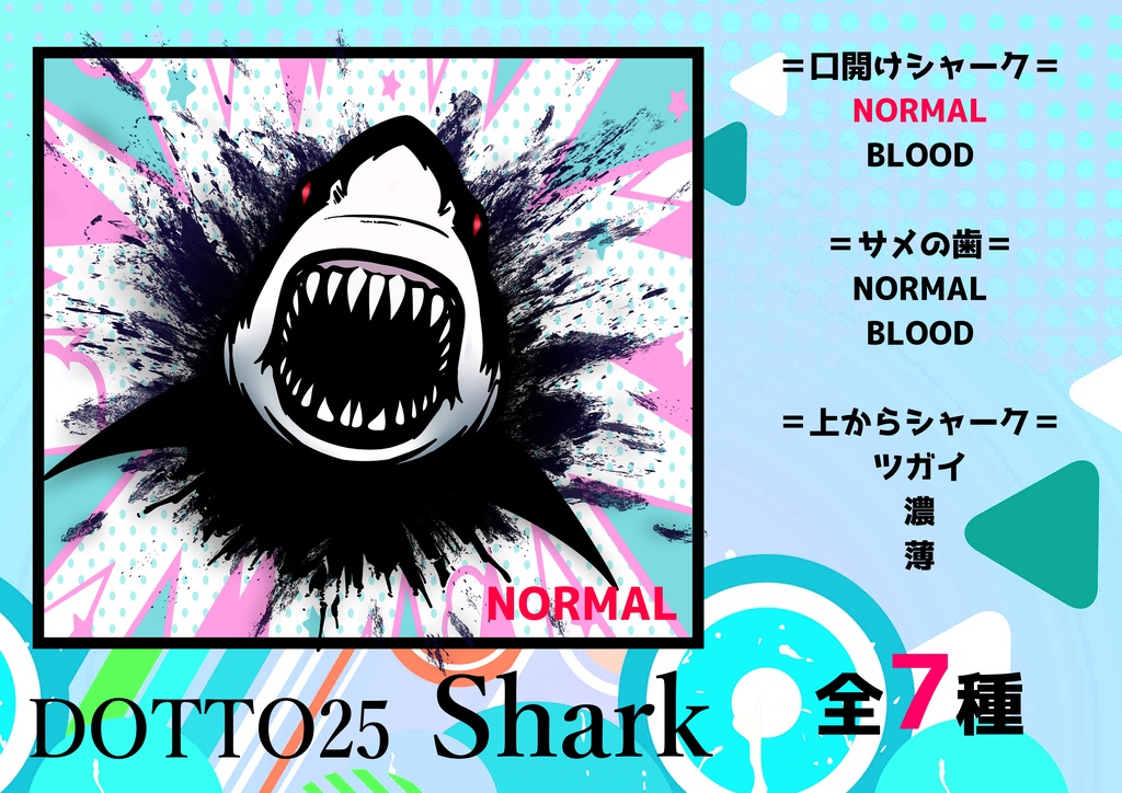 【VRChat】DOTTO25 004 SHARK 【デカール・タトゥー】