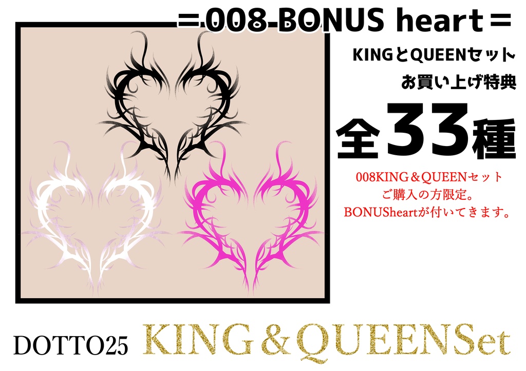 【VRChat】DOTTO25 008 BONUSheart 【デカール・タトゥー】