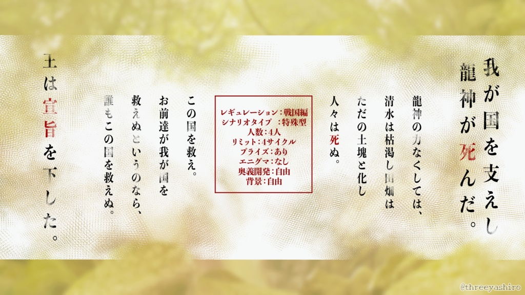 【無料版あり】神が死んだ日【シノビガミシナリオ】SPLL:E223041