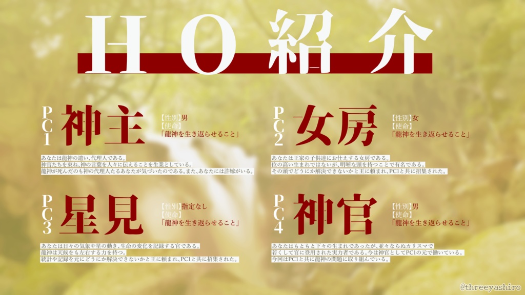 【無料版あり】神が死んだ日【シノビガミシナリオ】SPLL:E223041