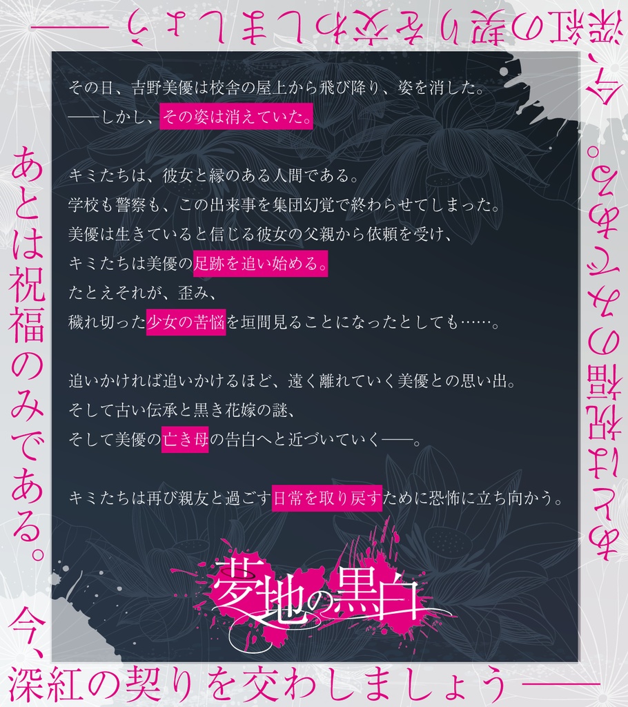 CoC7版シナリオ『夢地の黒白』 SPLL:E192399