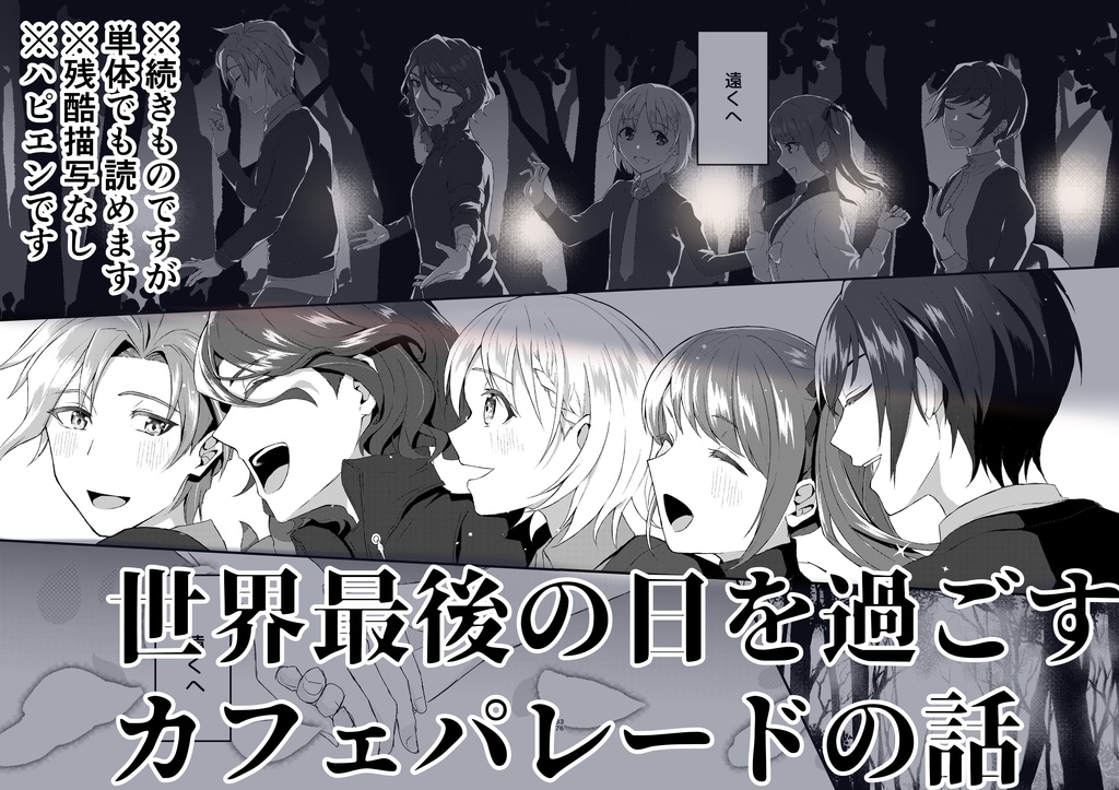 【 DL版】parade under the starlight