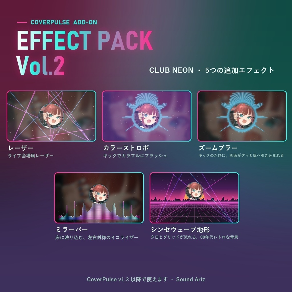 CoverPulse Effect Pack Vol.2 Club Neon｜レーザー・ストロボ・シンセウェーブなどクラブ系エフェクト5種