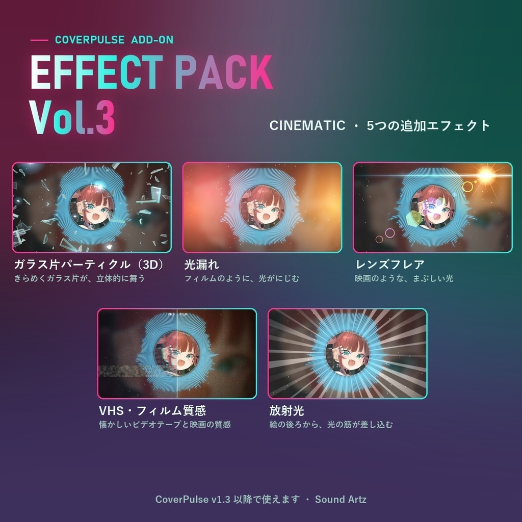CoverPulse Effect Pack Vol.3 Cinematic|3Dガラス片・光漏れ・レンズフレアなど映画風エフェクト5
