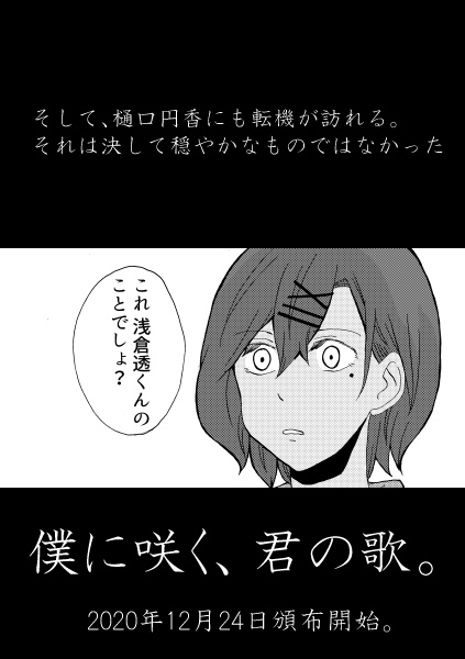 【シャニマス漫画】僕に咲く、君の歌。【書籍版】