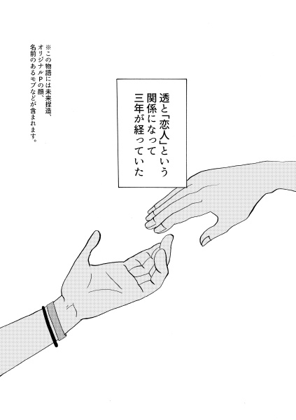 【シャニマス漫画】僕に咲く、君の歌。【書籍版】