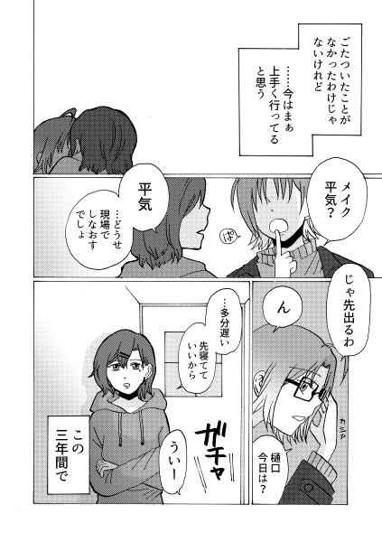 【シャニマス漫画】僕に咲く、君の歌。【書籍版】