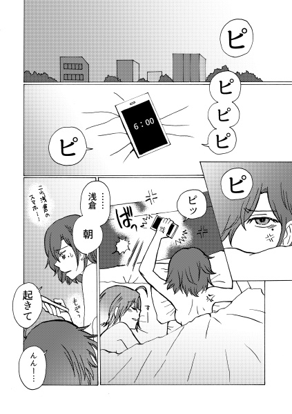 【シャニマス漫画】僕に咲く、君の歌。【書籍版】