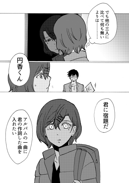 【シャニマス漫画】僕に咲く、君の歌。【書籍版】