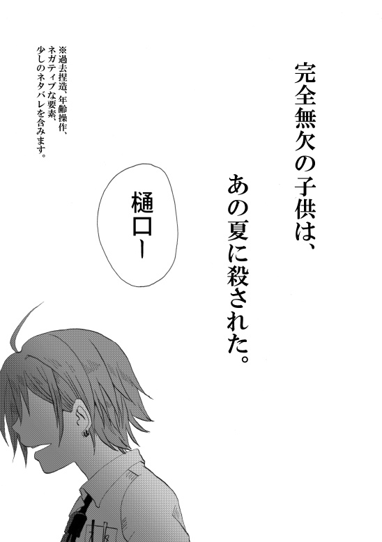 【シャニマス漫画】幼年期の終演。【書籍版】