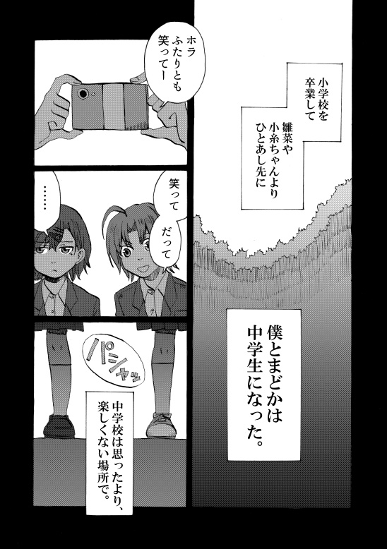 【シャニマス漫画】幼年期の終演。【書籍版】