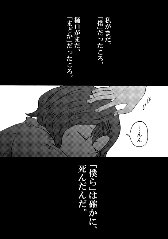 【シャニマス漫画】幼年期の終演。【書籍版】