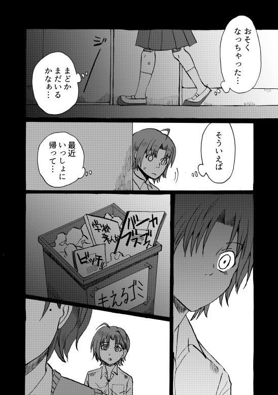 【シャニマス漫画】幼年期の終演。【書籍版】