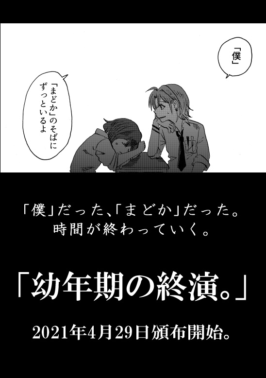 【シャニマス漫画】幼年期の終演。【書籍版】