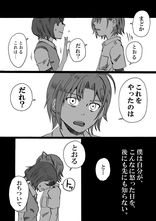 【シャニマス漫画】幼年期の終演。【書籍版】