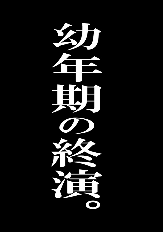 【シャニマス漫画】幼年期の終演。【書籍版】