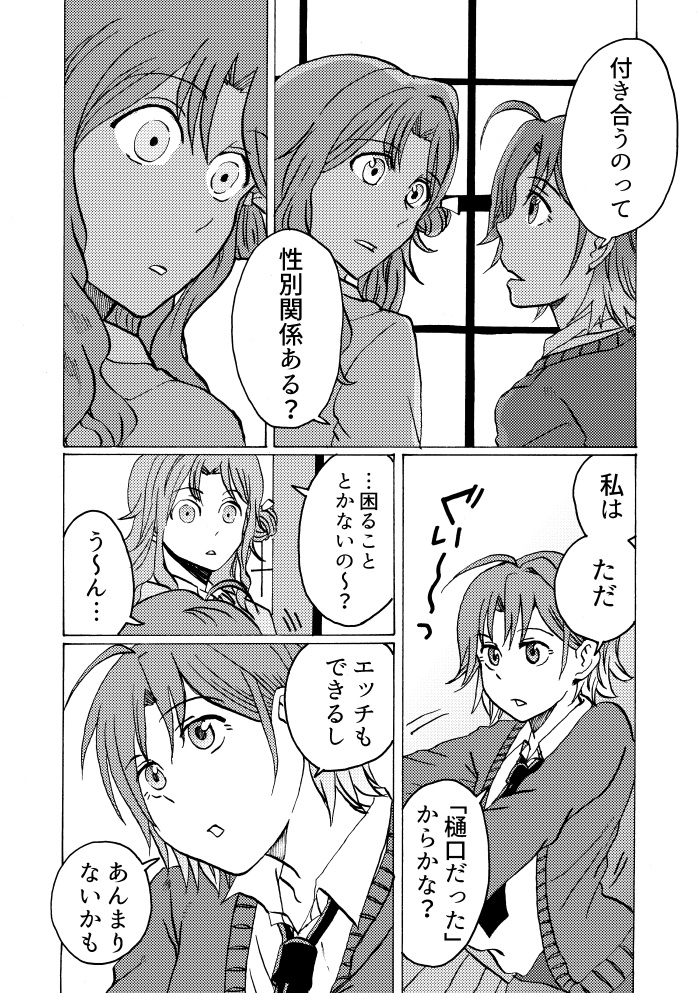 【シャニマス漫画】恋みたいな なにか でした。【書籍版】