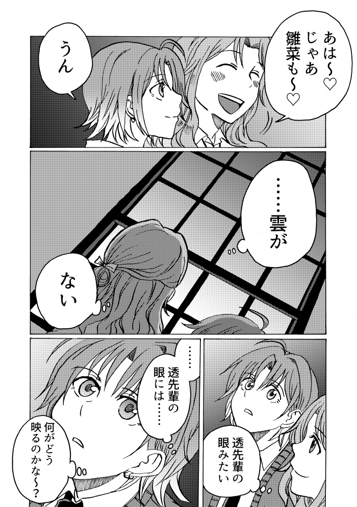 【シャニマス漫画】恋みたいな なにか でした。【書籍版】