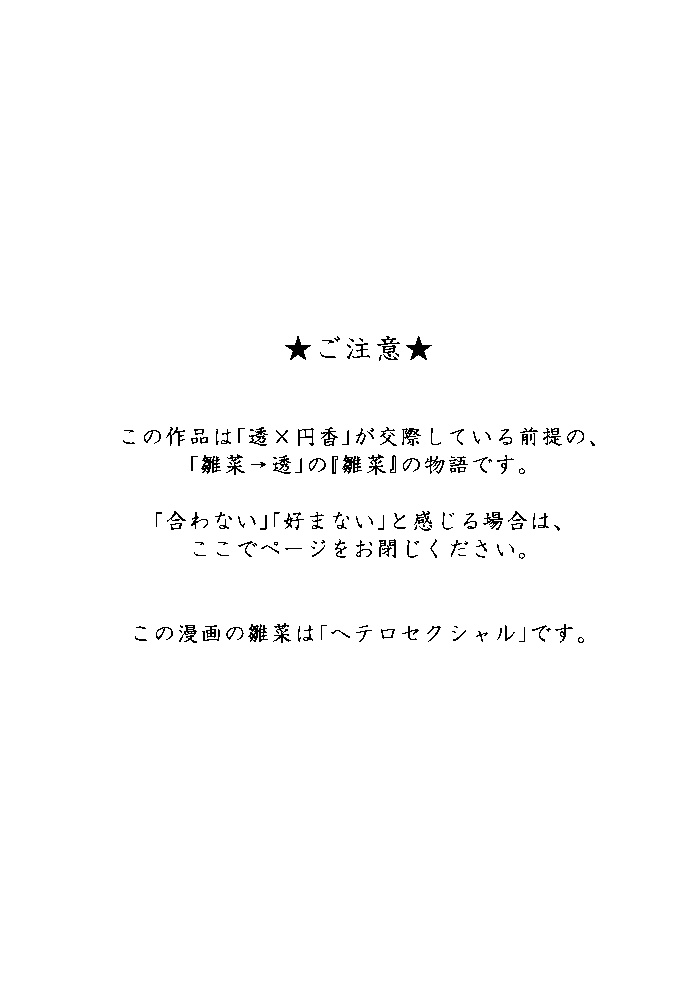 【シャニマス漫画】恋みたいな なにか でした。【書籍版】