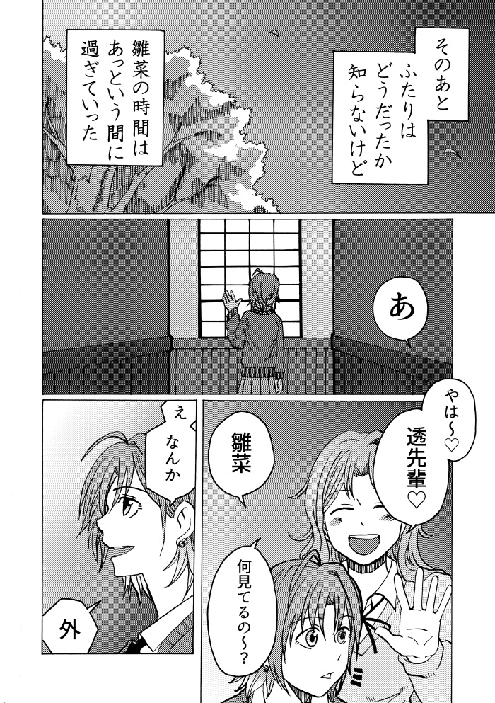 【シャニマス漫画】恋みたいな なにか でした。【書籍版】