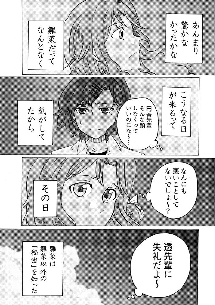 【シャニマス漫画】恋みたいな なにか でした。【書籍版】