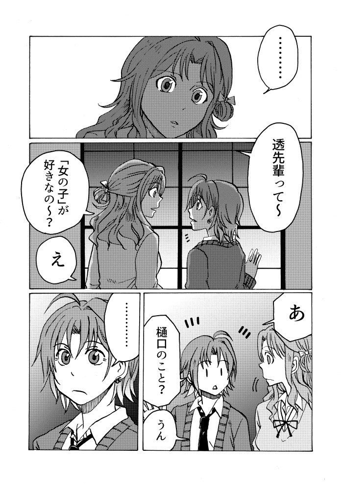 【シャニマス漫画】恋みたいな なにか でした。【書籍版】