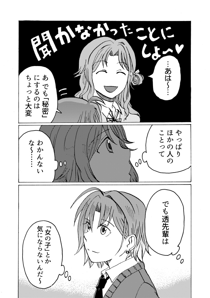 【シャニマス漫画】恋みたいな なにか でした。【書籍版】