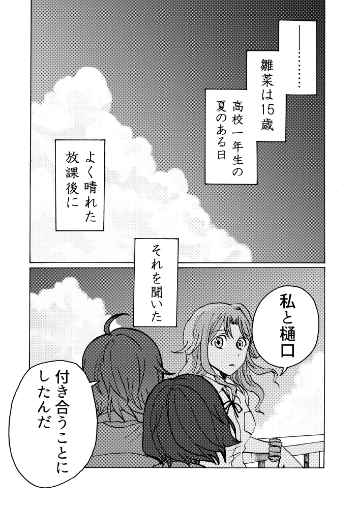【シャニマス漫画】恋みたいな なにか でした。【書籍版】