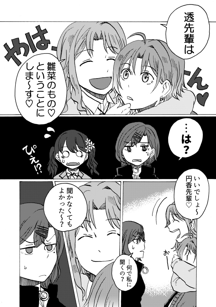 【シャニマス漫画】恋みたいな なにか でした。【書籍版】