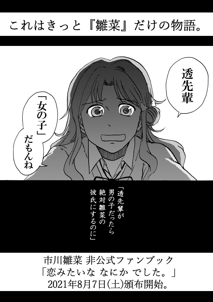 【シャニマス漫画】恋みたいな なにか でした。【書籍版】