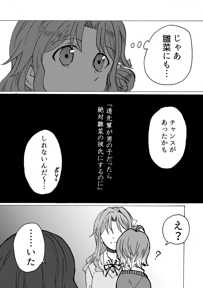 【シャニマス漫画】恋みたいな なにか でした。【書籍版】