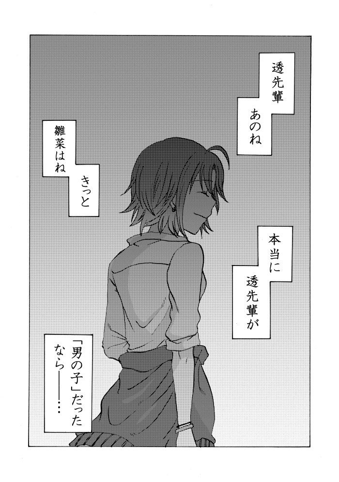 【シャニマス漫画】恋みたいな なにか でした。【書籍版】