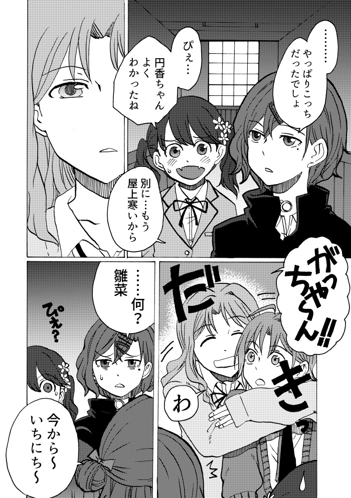 【シャニマス漫画】恋みたいな なにか でした。【書籍版】