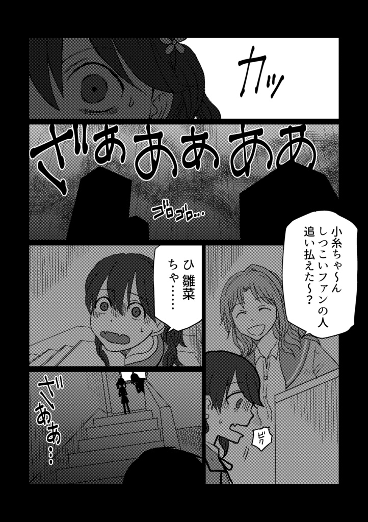 【シャニマス漫画】死体を埋めるノクチルの話。【書籍版】