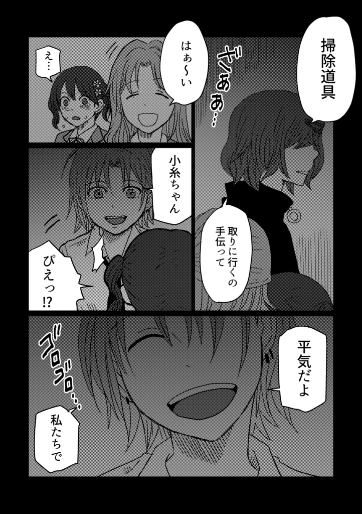 【シャニマス漫画】死体を埋めるノクチルの話。【書籍版】
