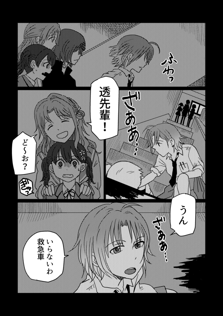 【シャニマス漫画】死体を埋めるノクチルの話。【書籍版】