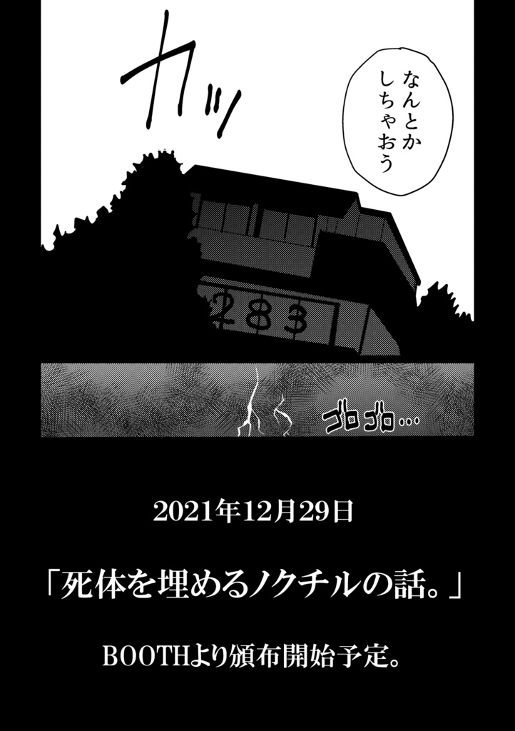 【シャニマス漫画】死体を埋めるノクチルの話。【書籍版】