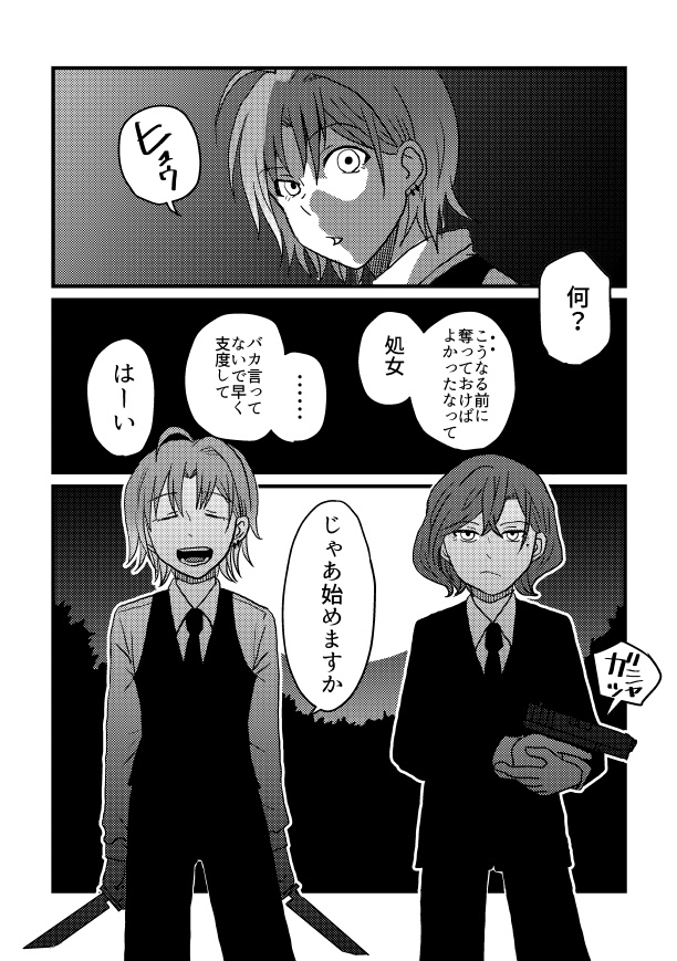 【シャニマス漫画】死が僕たちを分かつまで