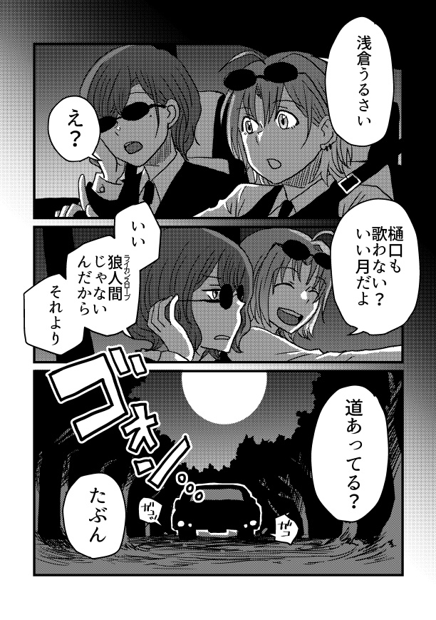 【シャニマス漫画】死が僕たちを分かつまで
