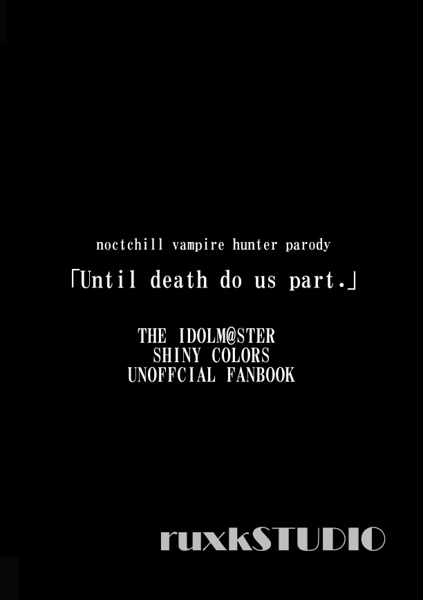 【シャニマス漫画】死が僕たちを分かつまで