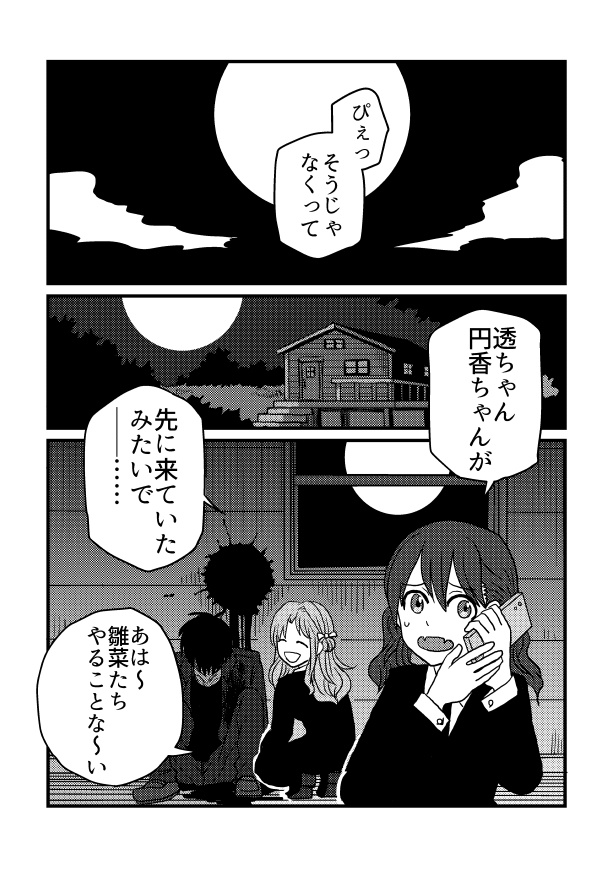 【シャニマス漫画】死が僕たちを分かつまで