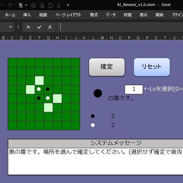 Excel本格AIに挑め。リバーシ対戦ゲーム【全10レベル/ソースコード付】