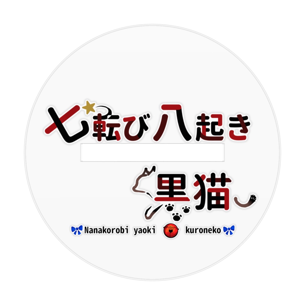 七転び八起き黒猫《水着衣装Ver.2》+ジル・ファフニール
