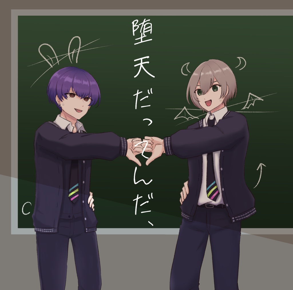 堕天だってんだ、