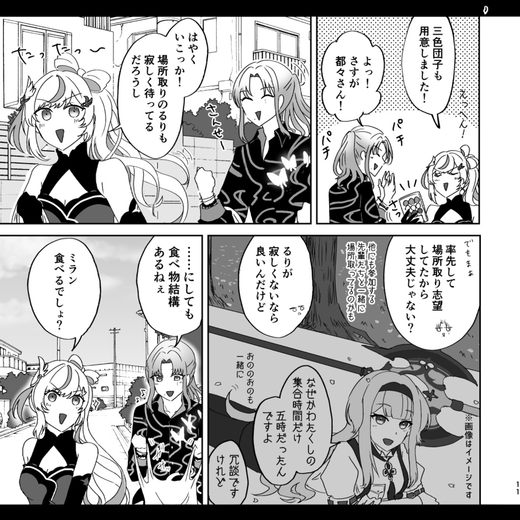 勝手讃歌