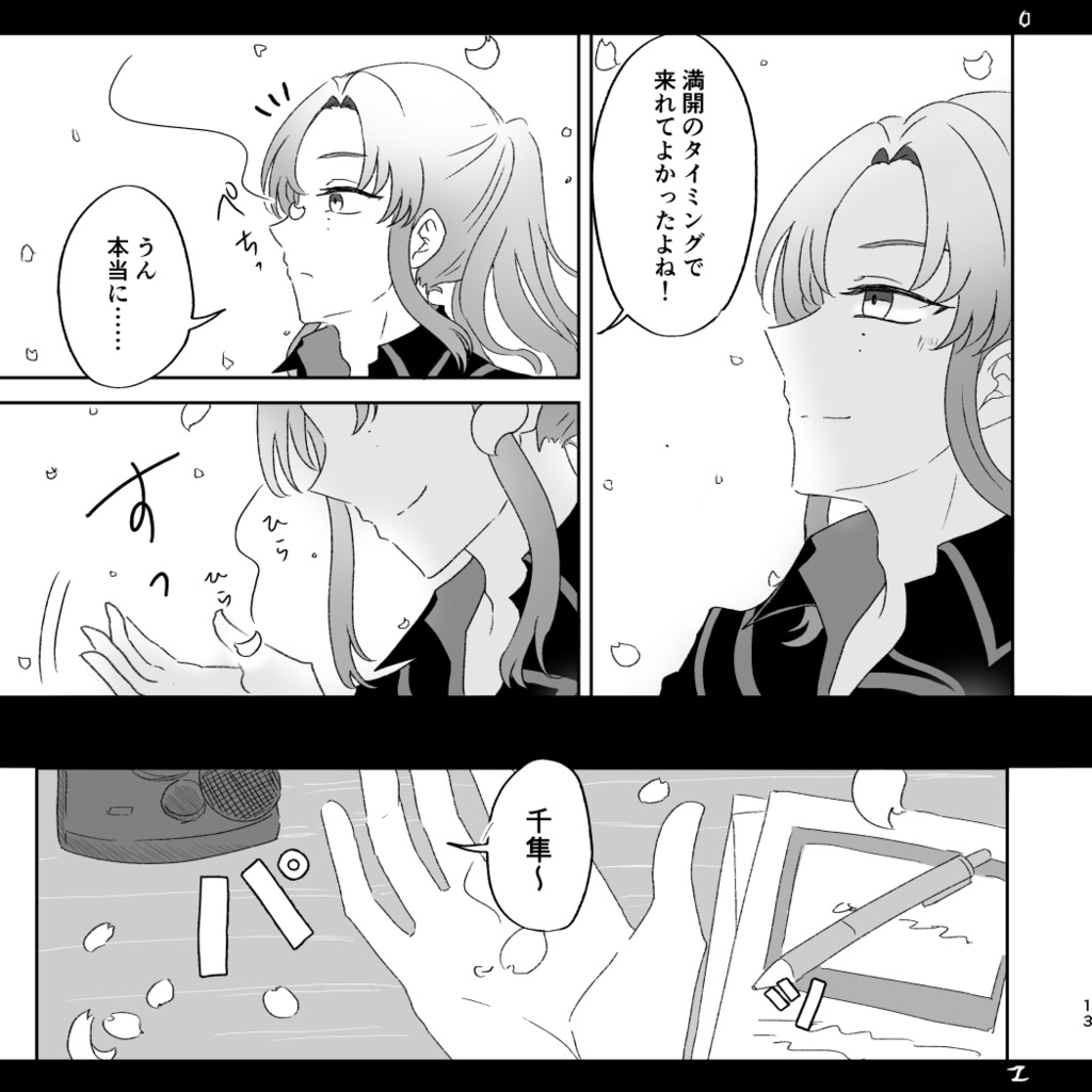勝手讃歌