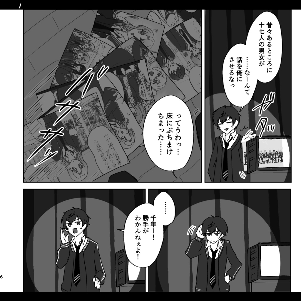 勝手讃歌