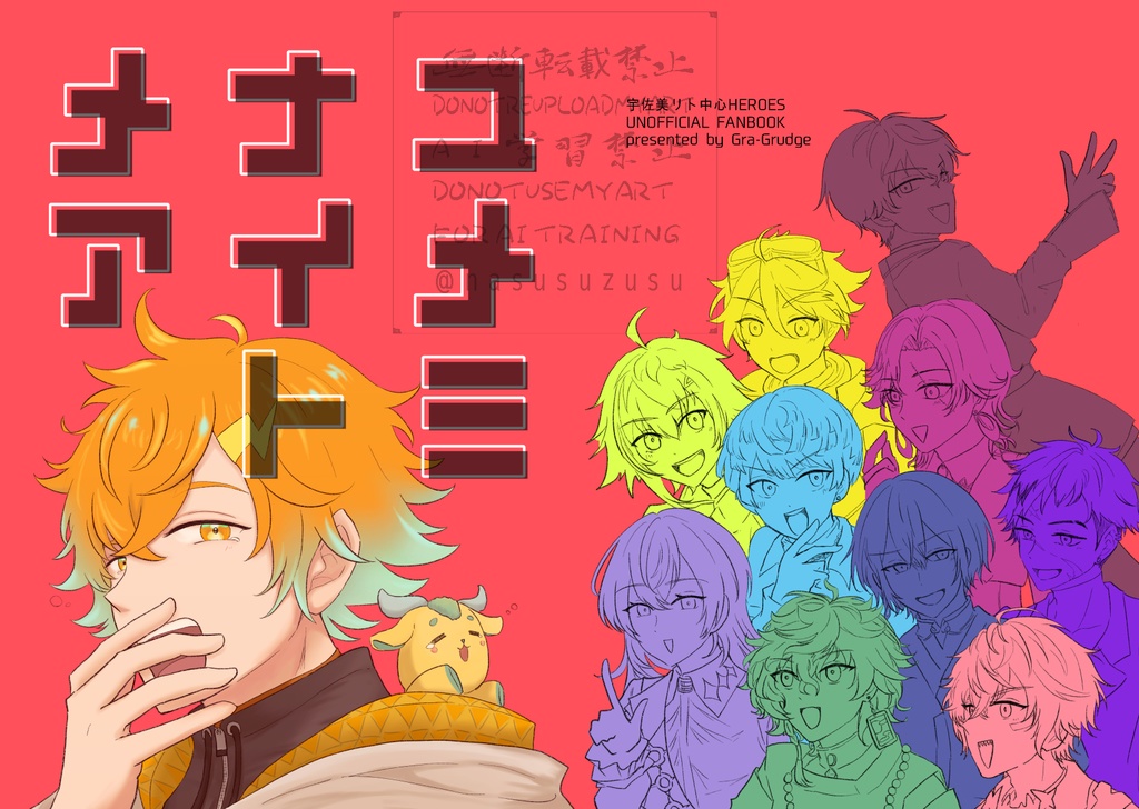 ユメミナイトメア