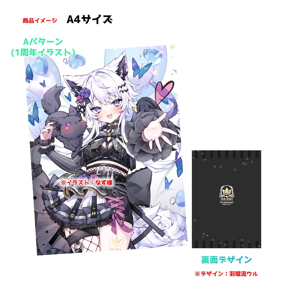 【羽瑠流ウル1周年記念グッズ】1周年イラストセット【期間限定】
