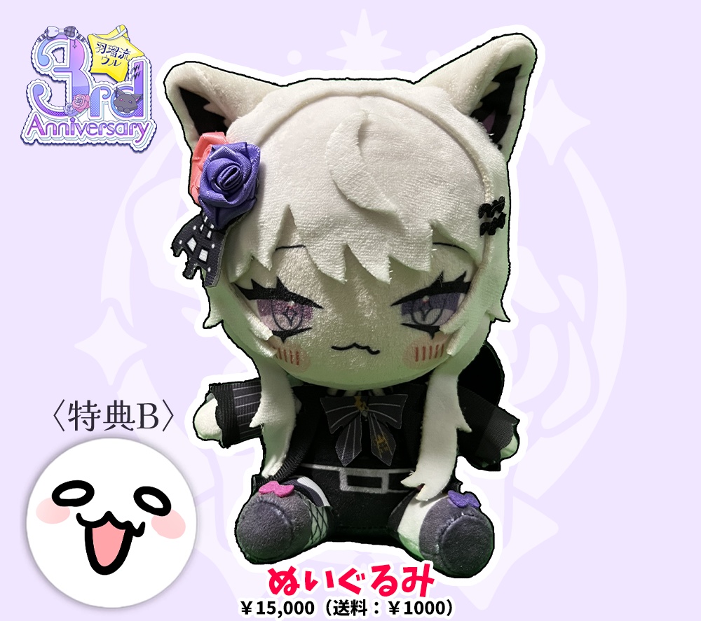 羽瑠流ウルぬいぐるみ